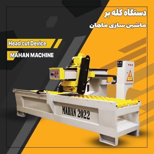 دستگاه کله بر سنگ