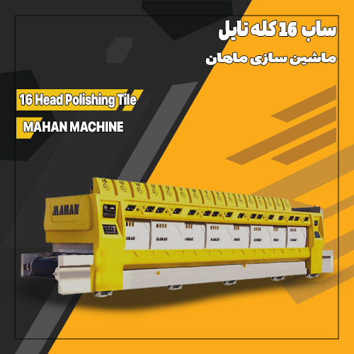 ساب-16-کله-تایل