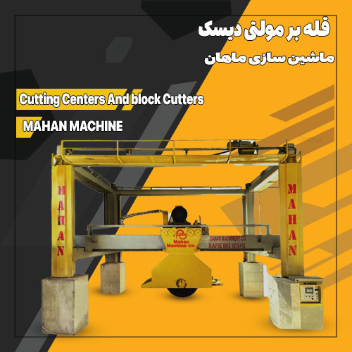 قله برمولتی دیسک