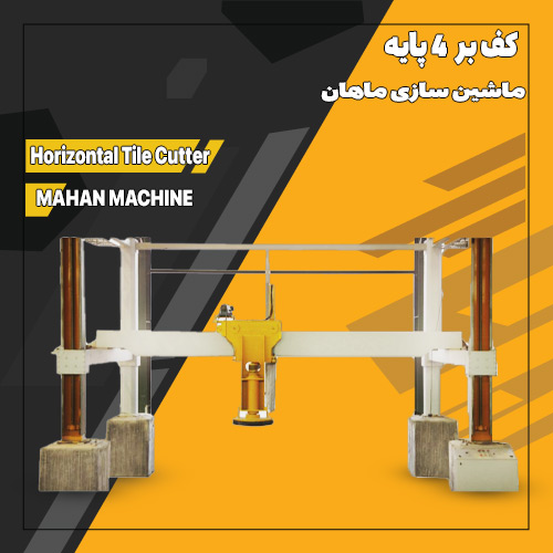 کف-بر-چهار-پایه